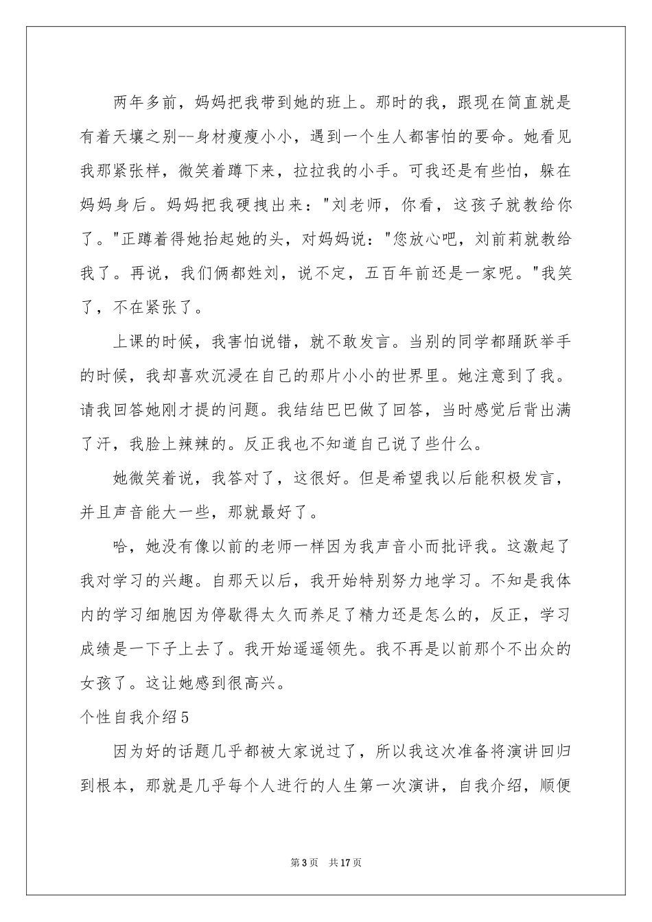 个性自我介绍(集合15篇)_第3页