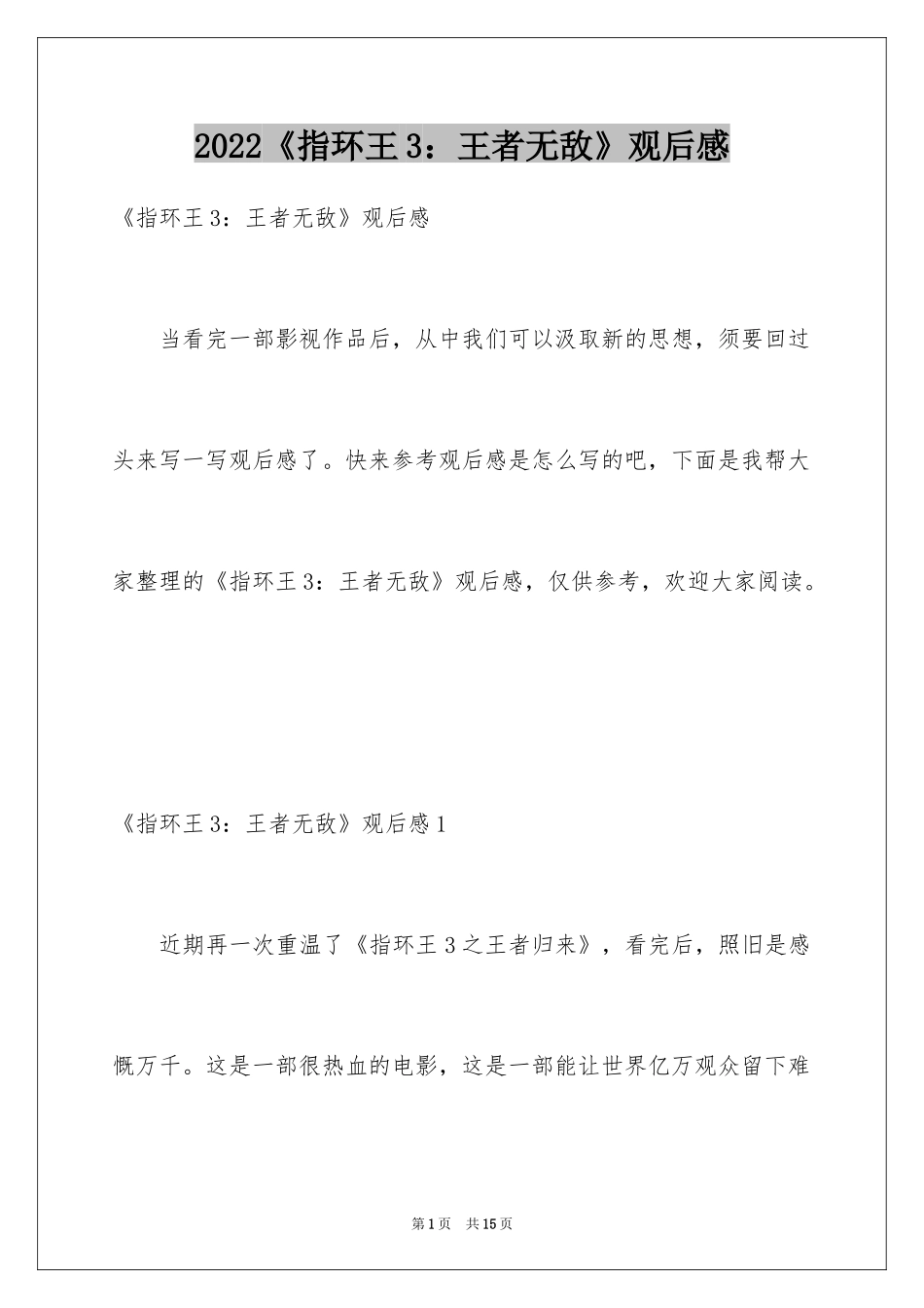 2024《指环王3：王者无敌》观后感_5_第1页