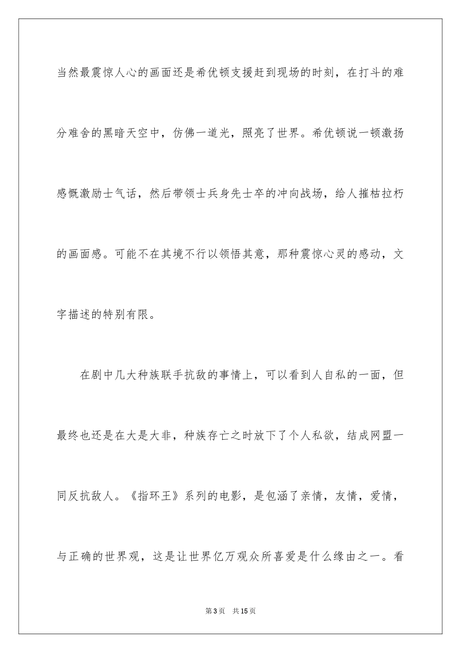 2024《指环王3：王者无敌》观后感_5_第3页