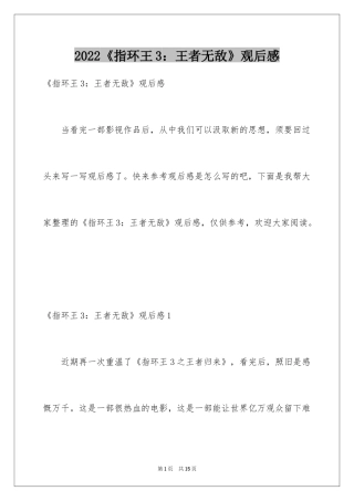 2024《指环王3：王者无敌》观后感_5
