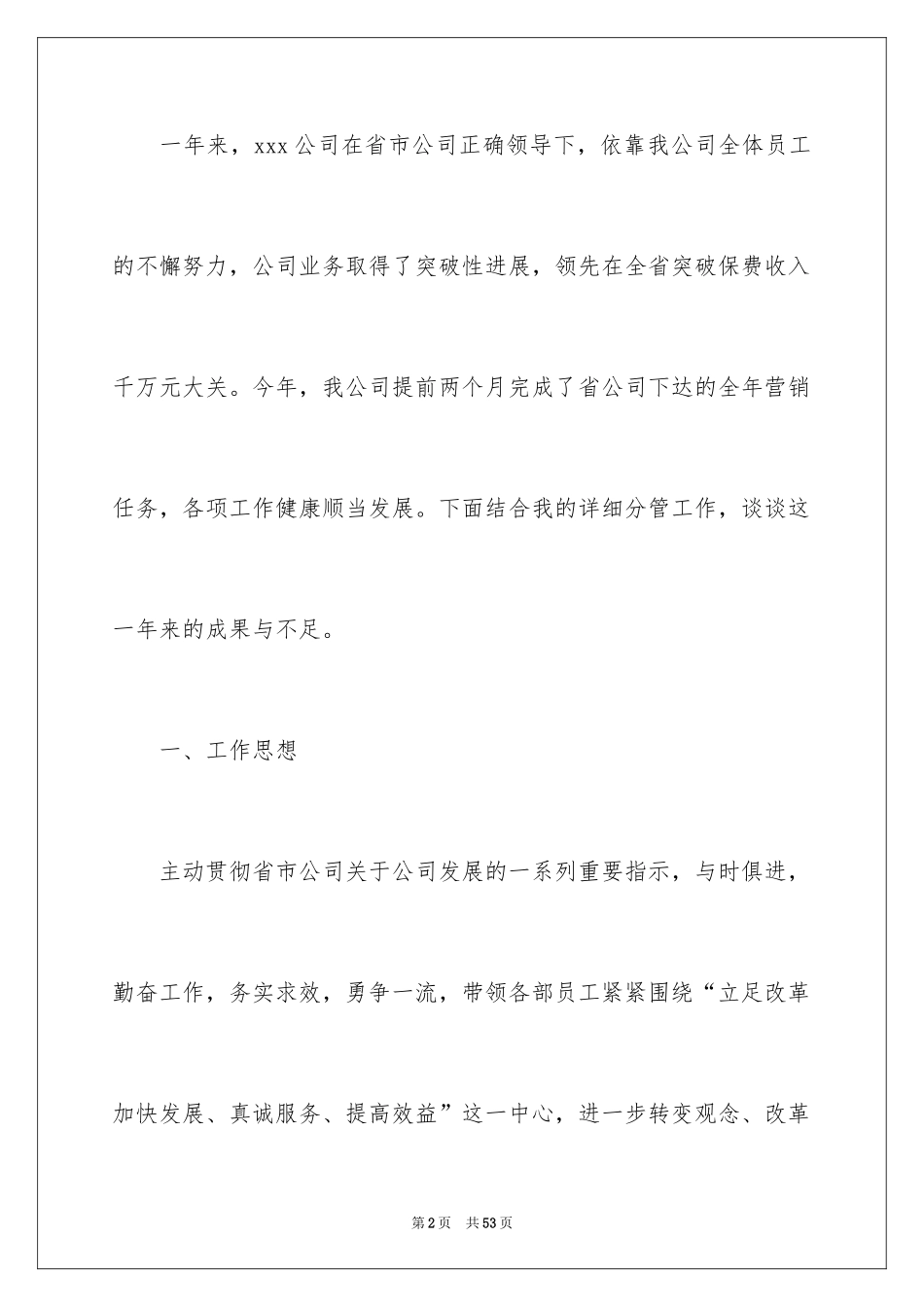 2024企业普通员工个人年度工作总结_第2页