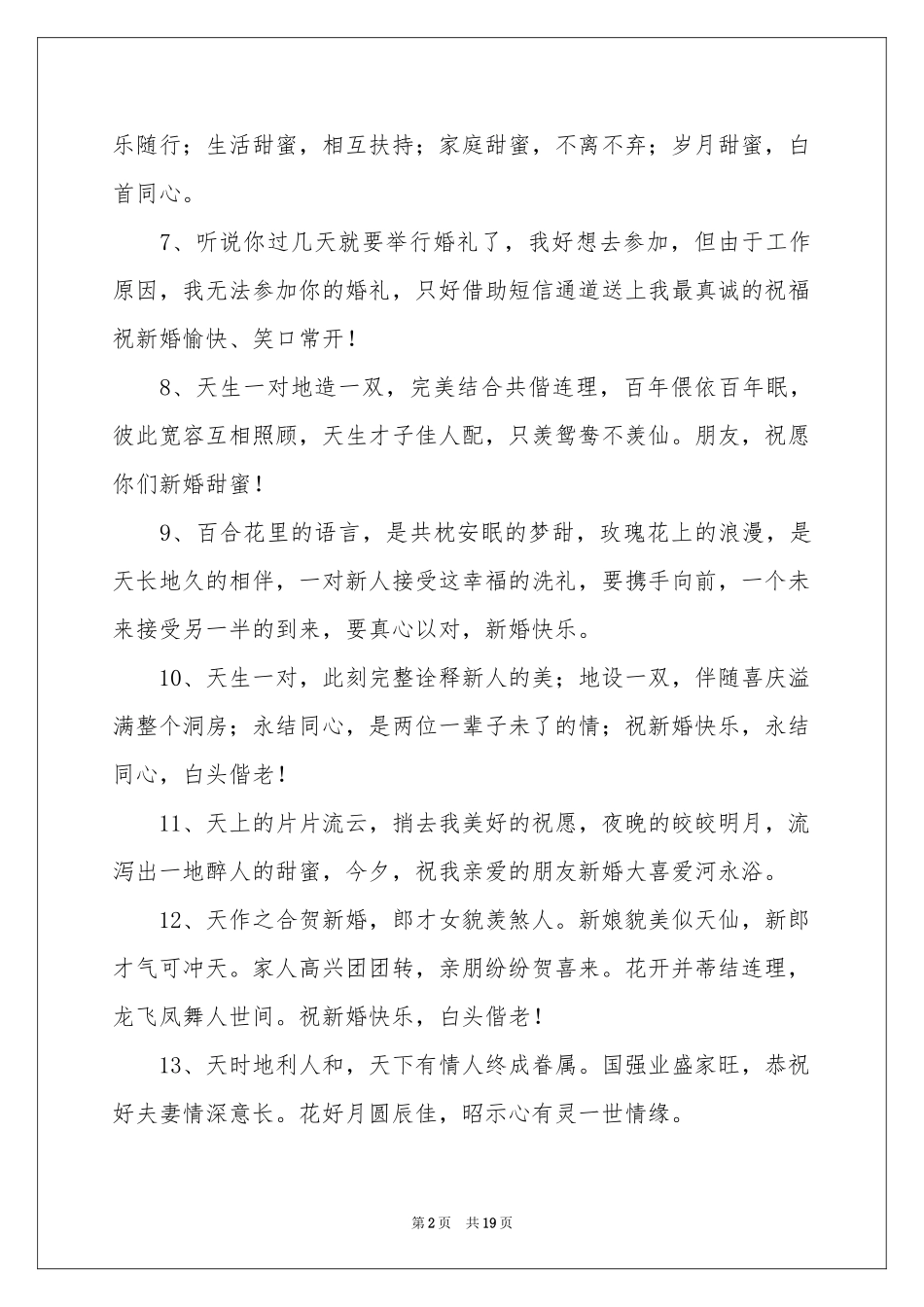 个性结婚贺词_第2页