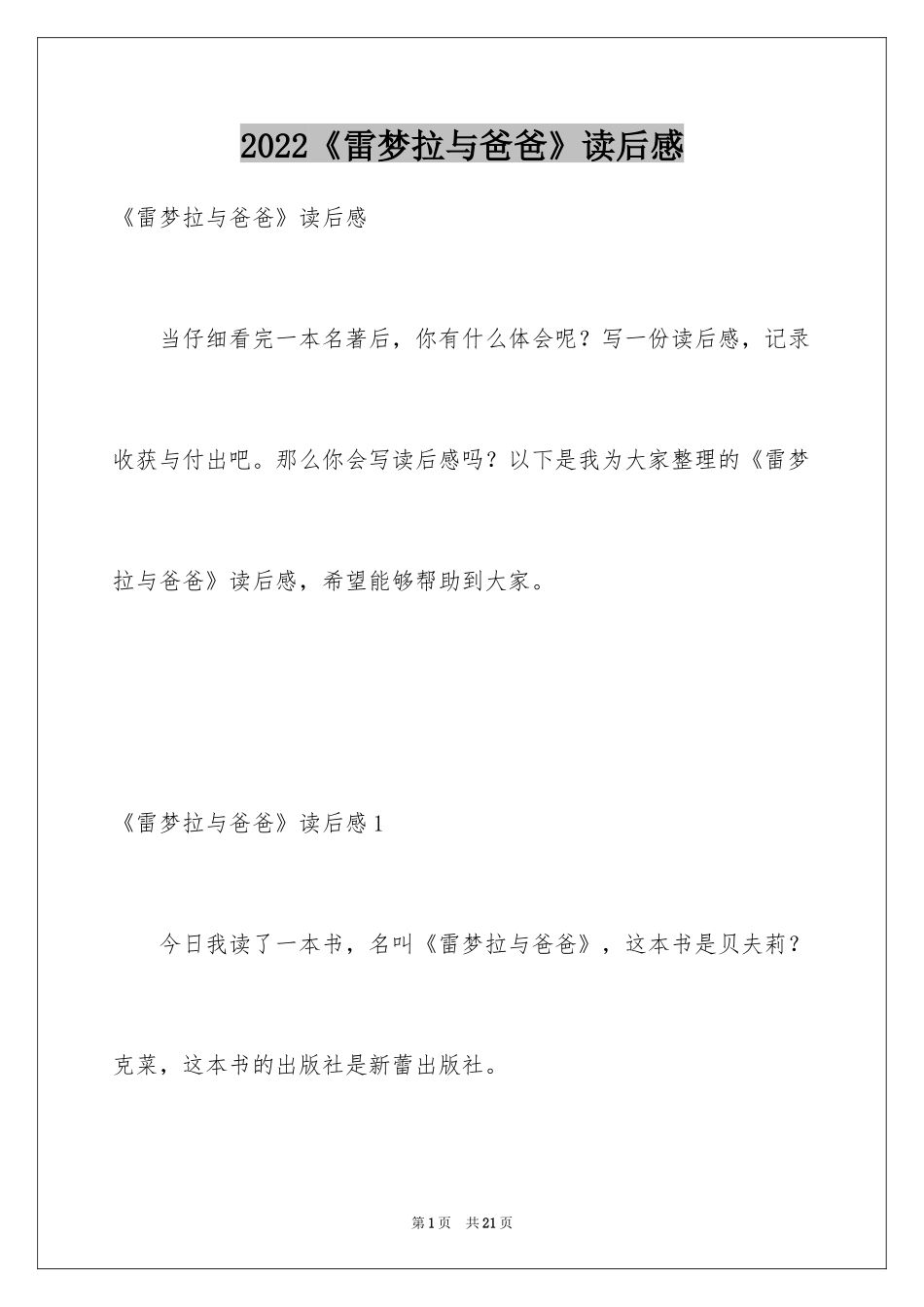 2024《雷梦拉与爸爸》读后感_第1页