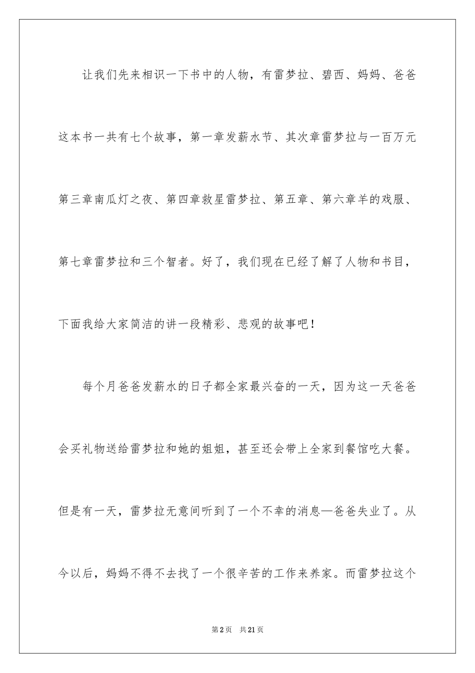 2024《雷梦拉与爸爸》读后感_第2页