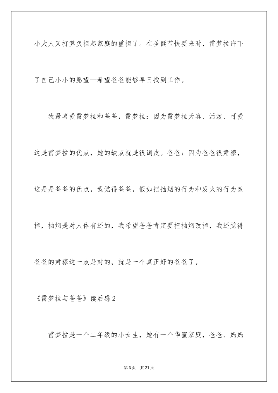 2024《雷梦拉与爸爸》读后感_第3页