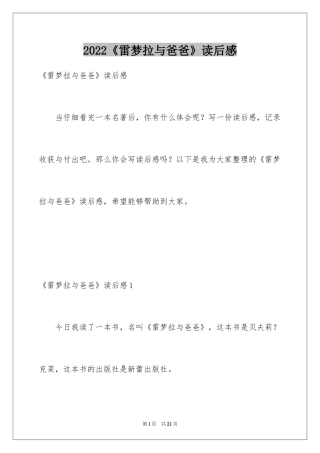2024《雷梦拉与爸爸》读后感