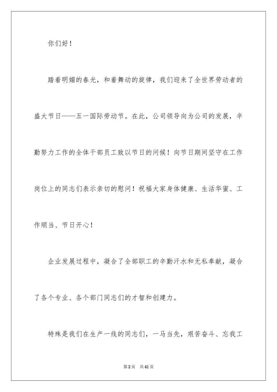2024五一劳动节演讲稿_1553_第2页