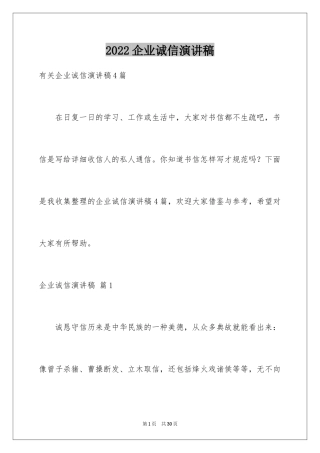 2024企业诚信演讲稿_16