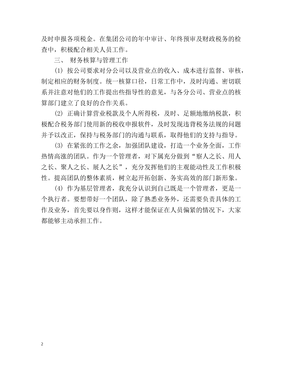 财务人员详细的自我评价 _第2页