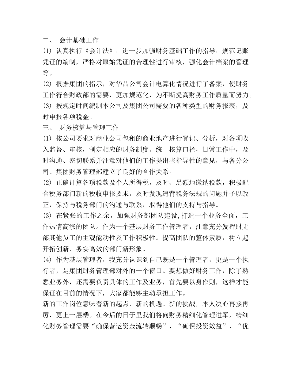 财务人员试用期间的总结(精选多篇) _第2页