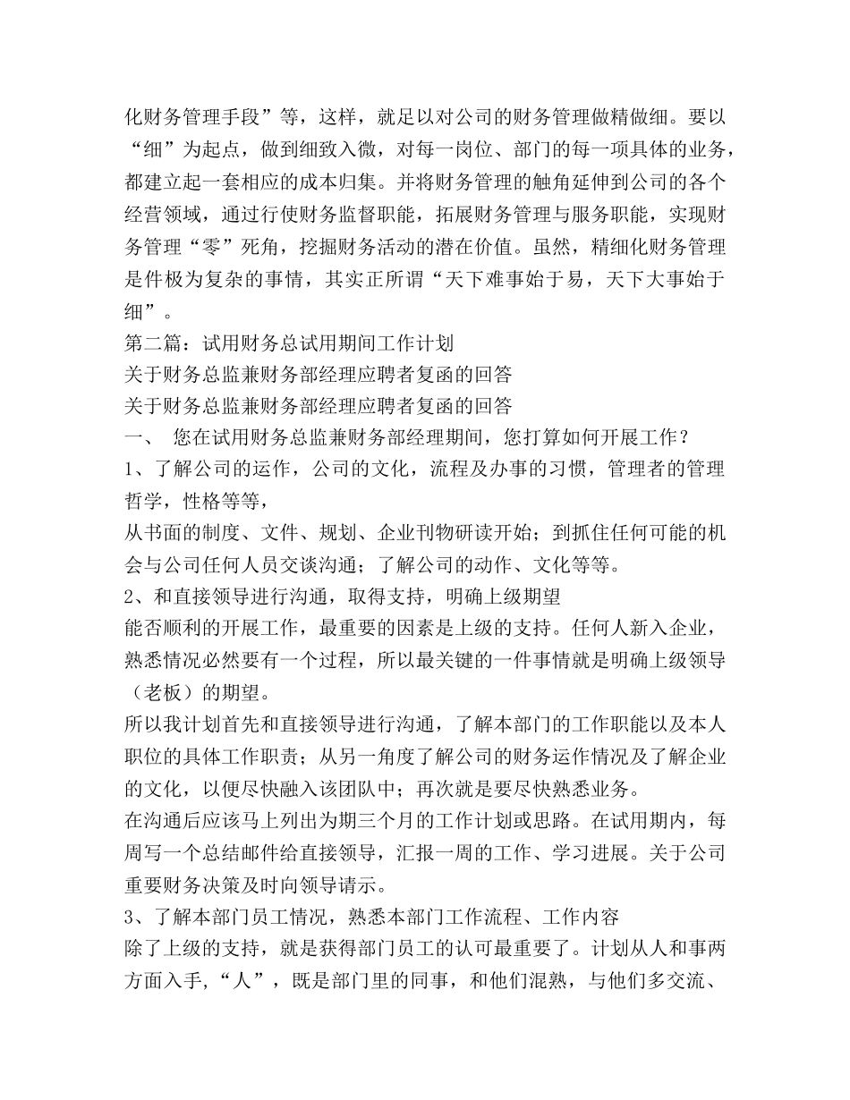 财务人员试用期间的总结(精选多篇) _第3页