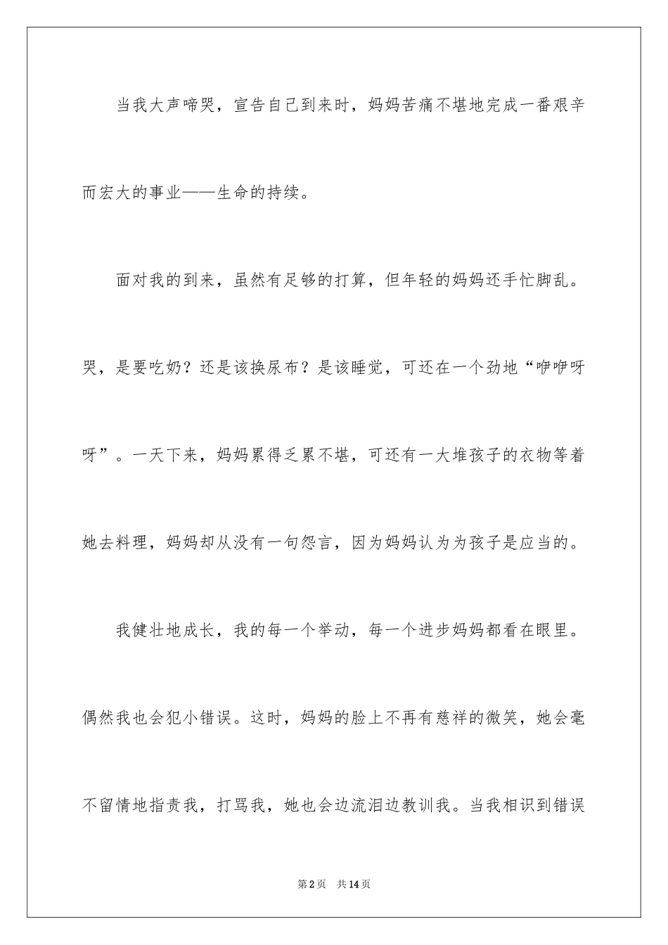 2024亲情初一作文_28_第2页