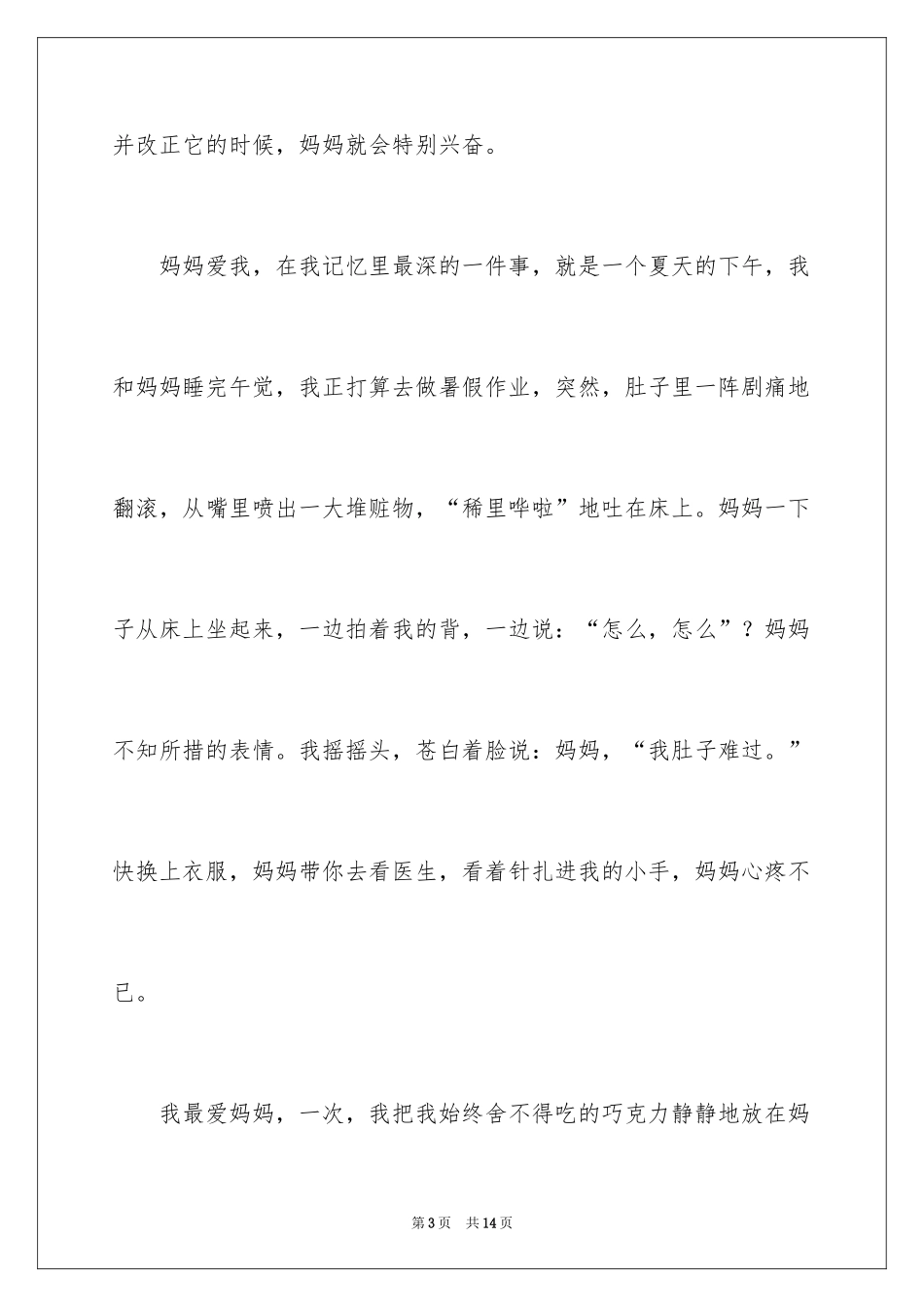 2024亲情初一作文_28_第3页