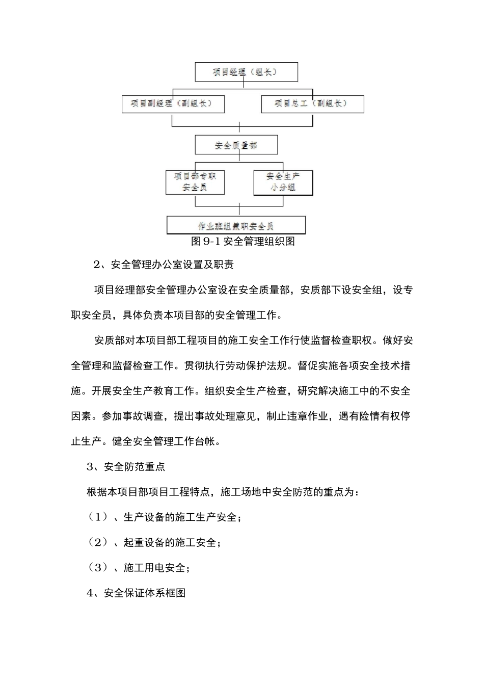 安全管理体系和保障措施方案_第2页
