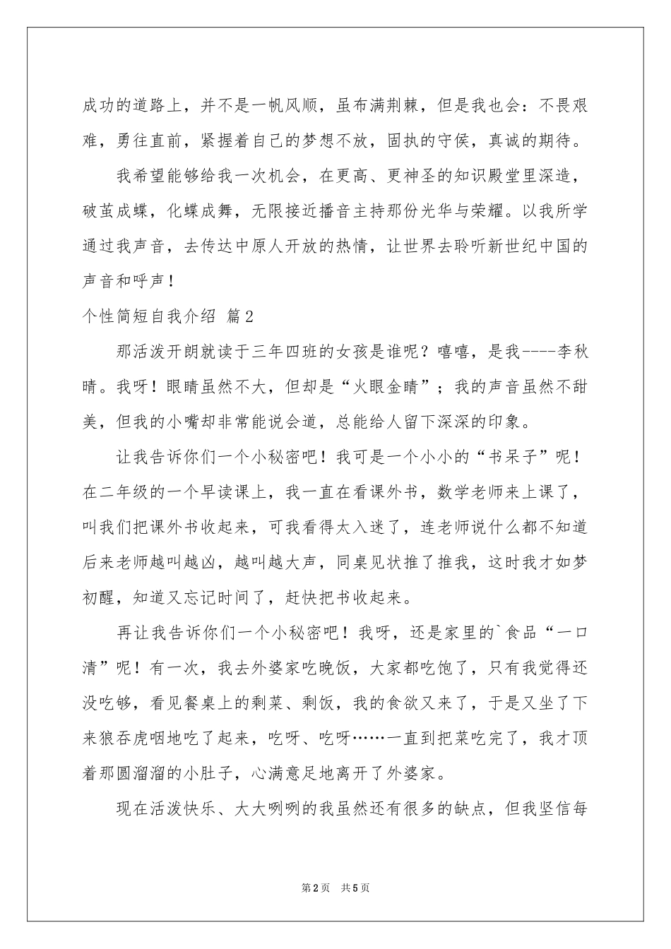 个性简短自我介绍模板锦集六篇_第2页