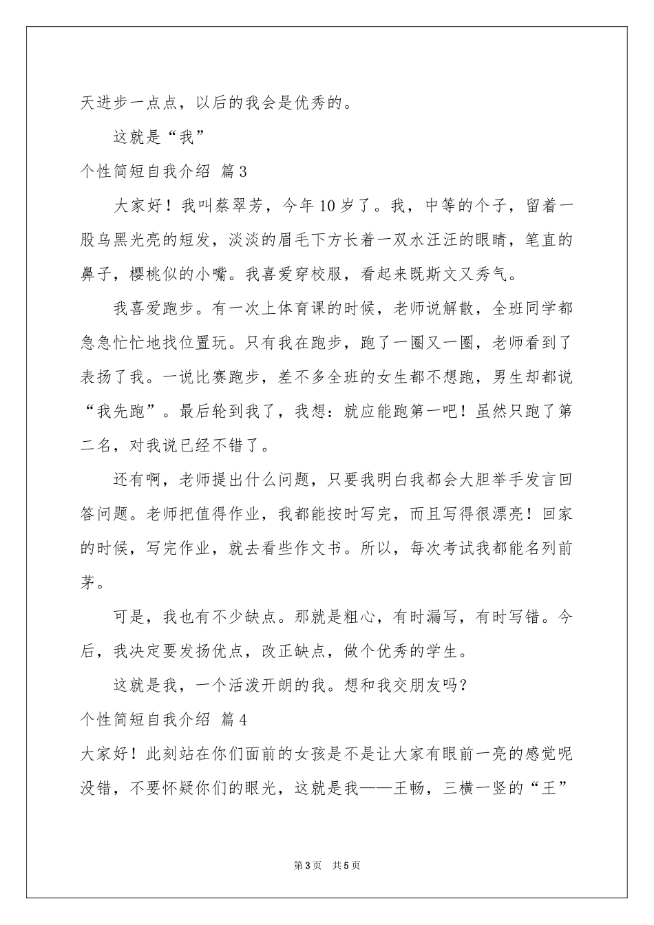 个性简短自我介绍模板锦集六篇_第3页