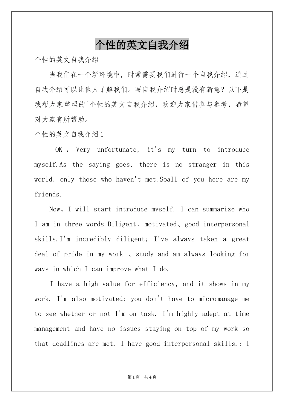 个性的英文自我介绍_第1页