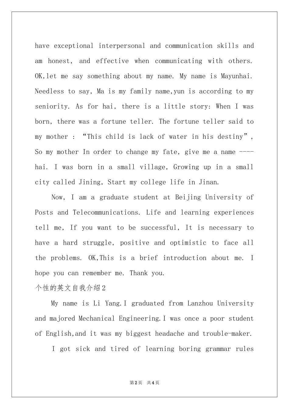 个性的英文自我介绍_第2页