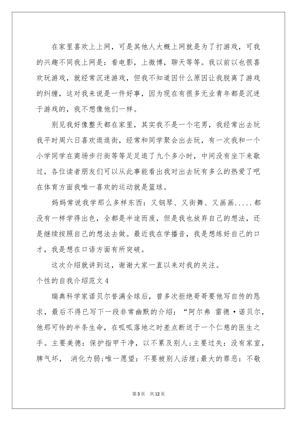 个性的自我介绍范本_第3页