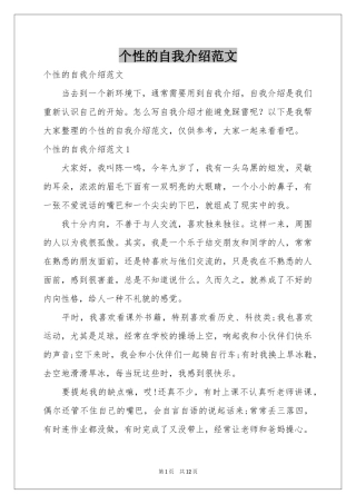 个性的自我介绍范本
