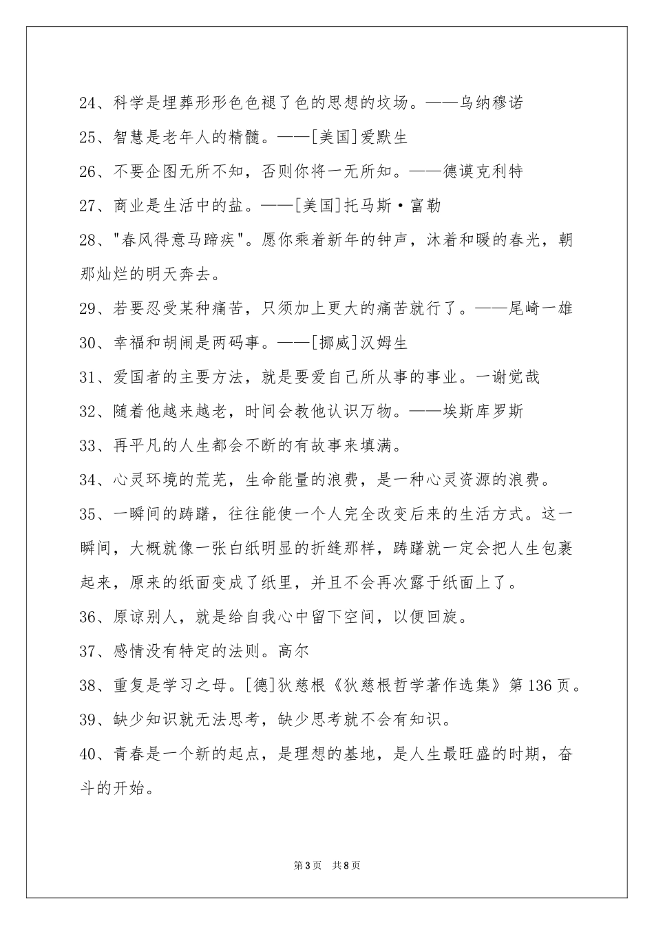 个性人生格言集合89条_第3页