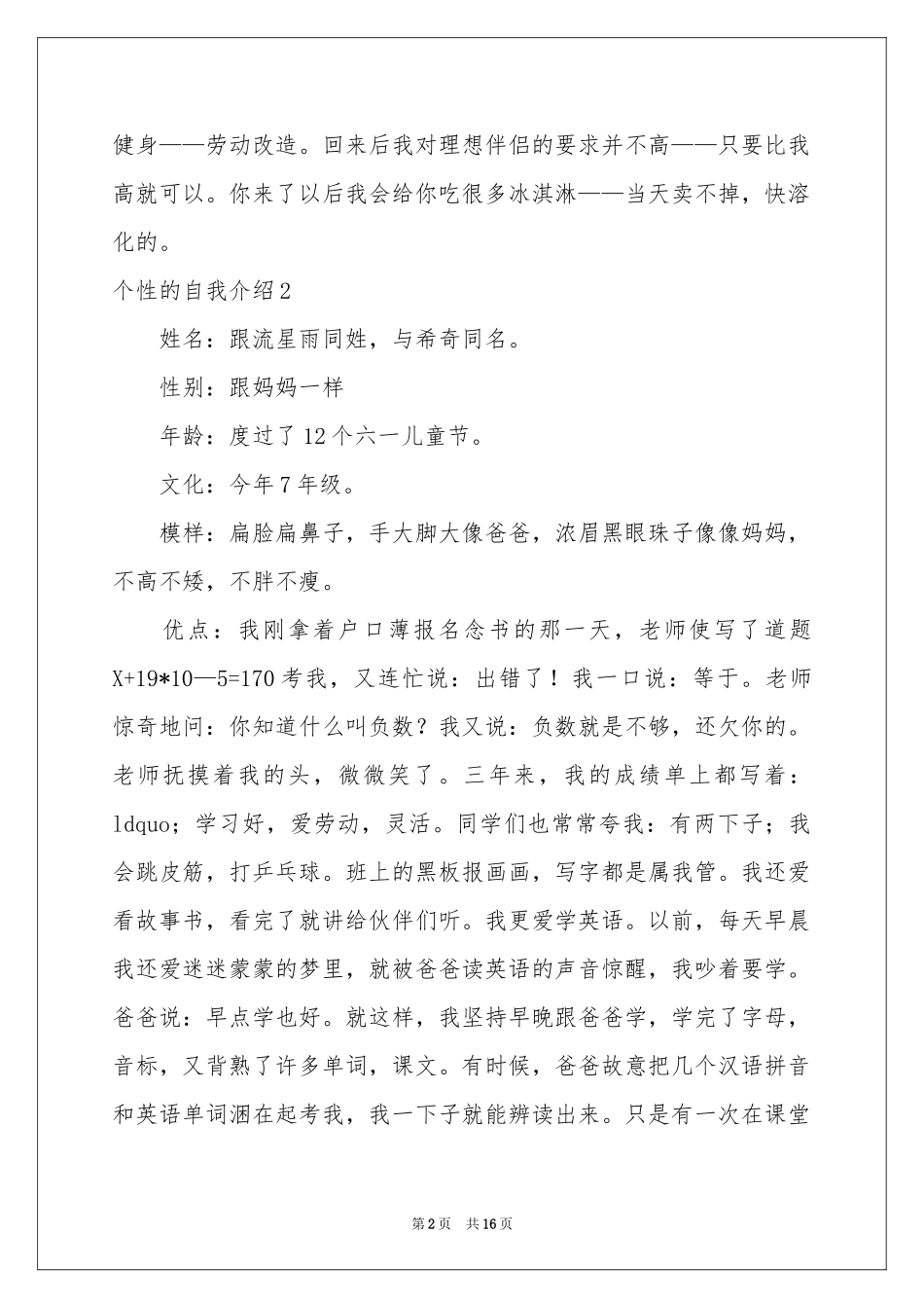 个性的自我介绍_第2页