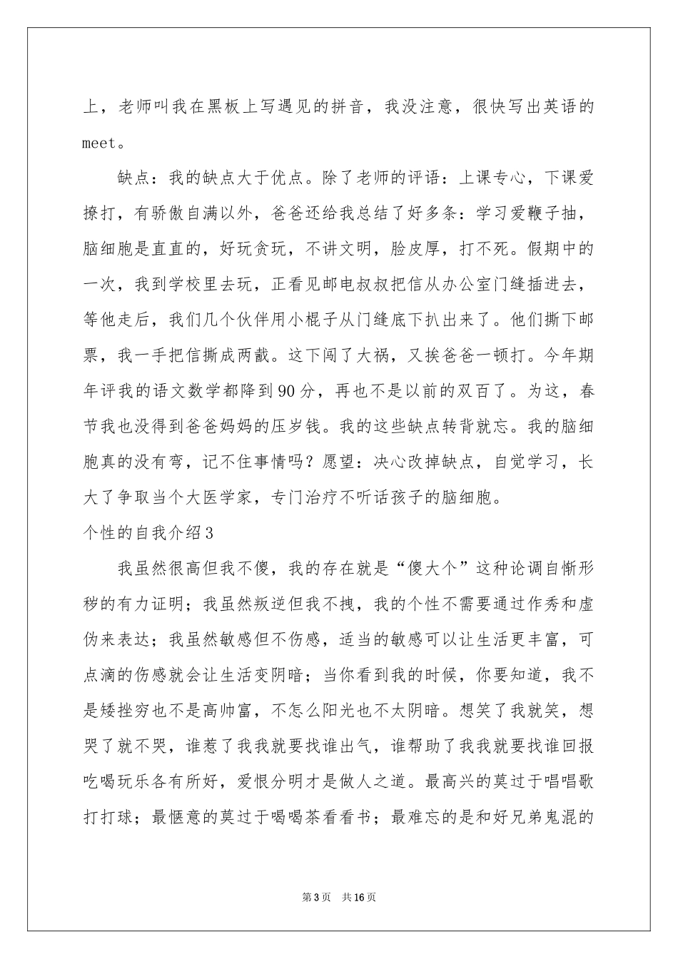 个性的自我介绍_第3页