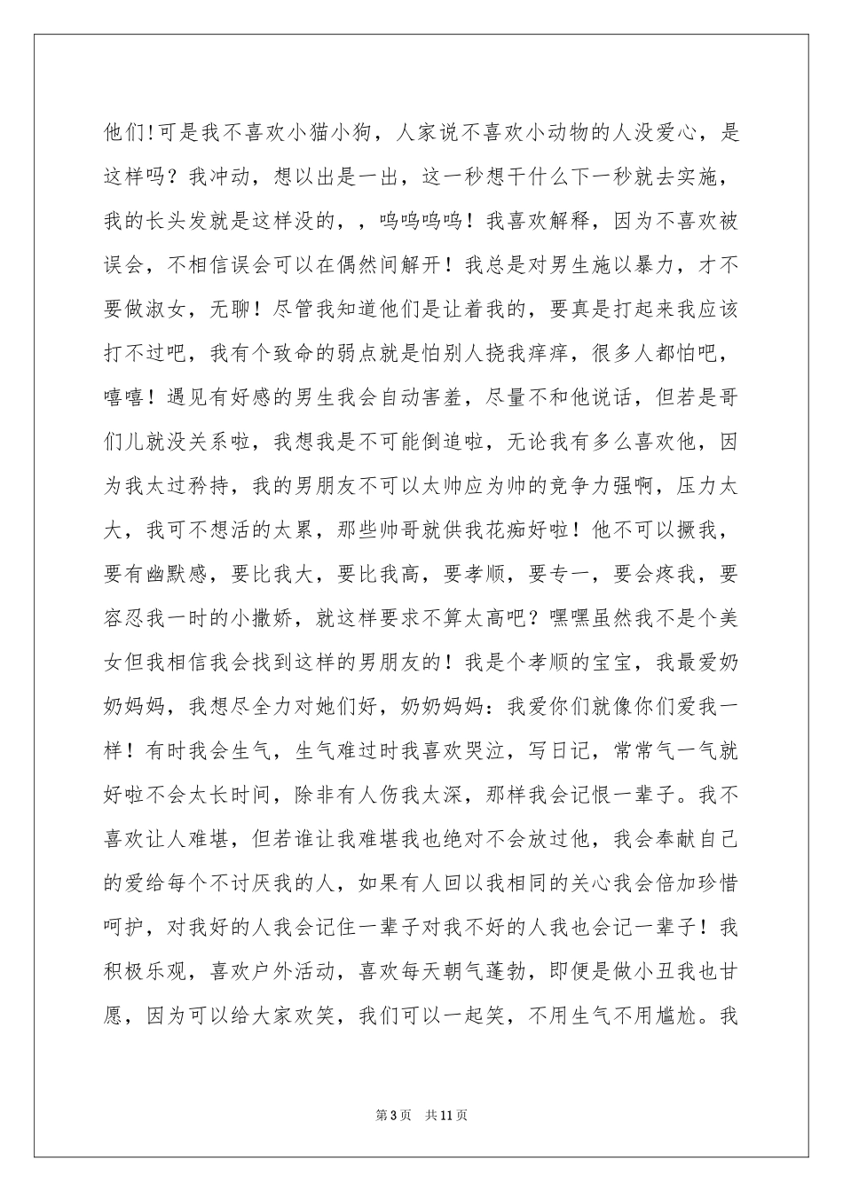 个性女生自我介绍_第3页