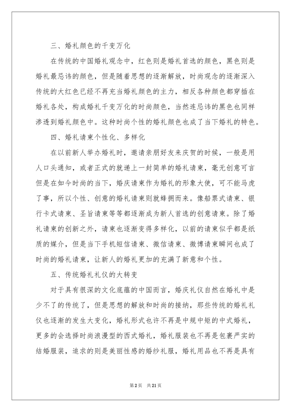 个性婚礼策划方案_第2页