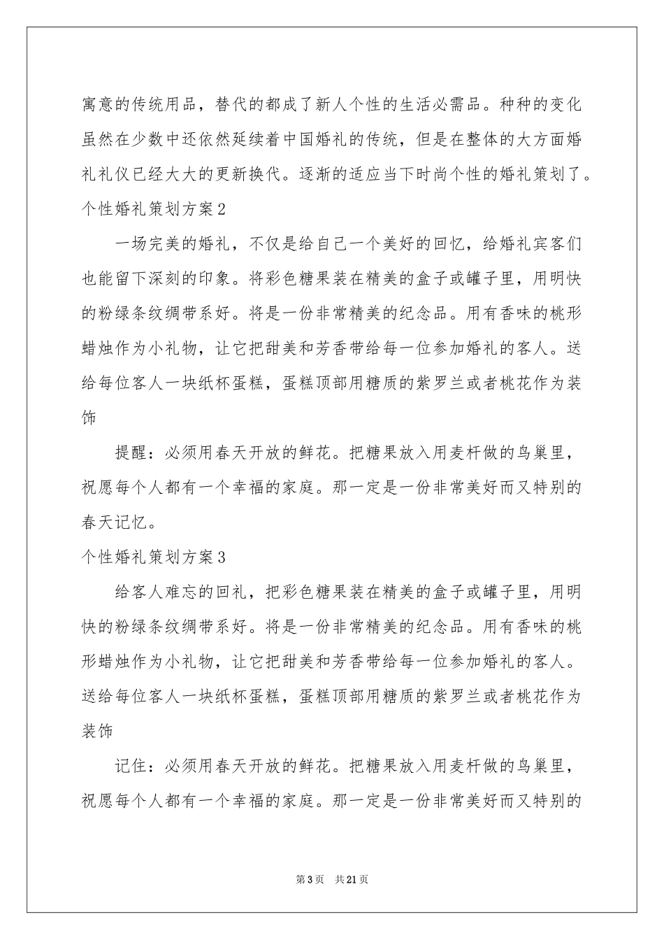 个性婚礼策划方案_第3页
