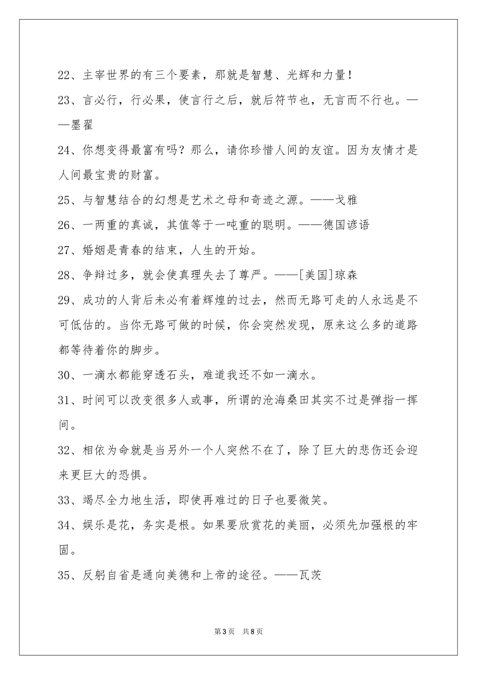 个性人生格言摘录90句_第3页