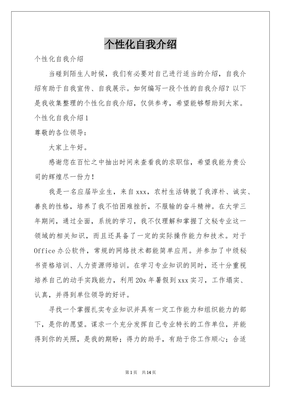 个性化自我介绍_第1页