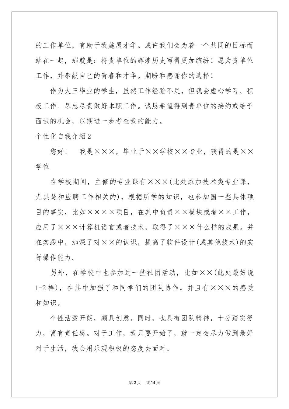 个性化自我介绍_第2页