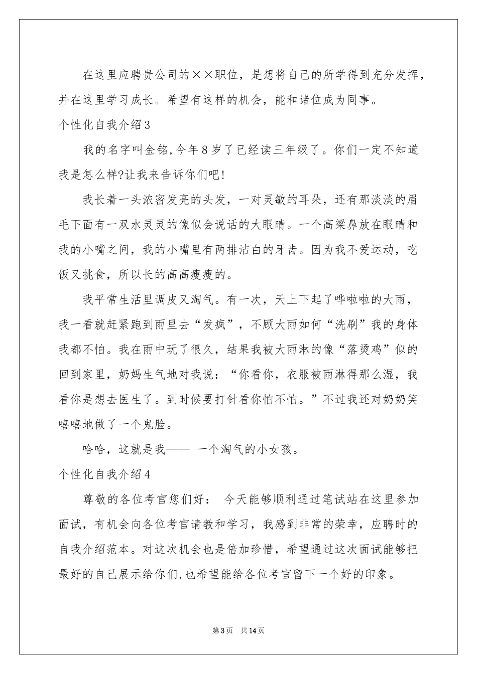 个性化自我介绍_第3页