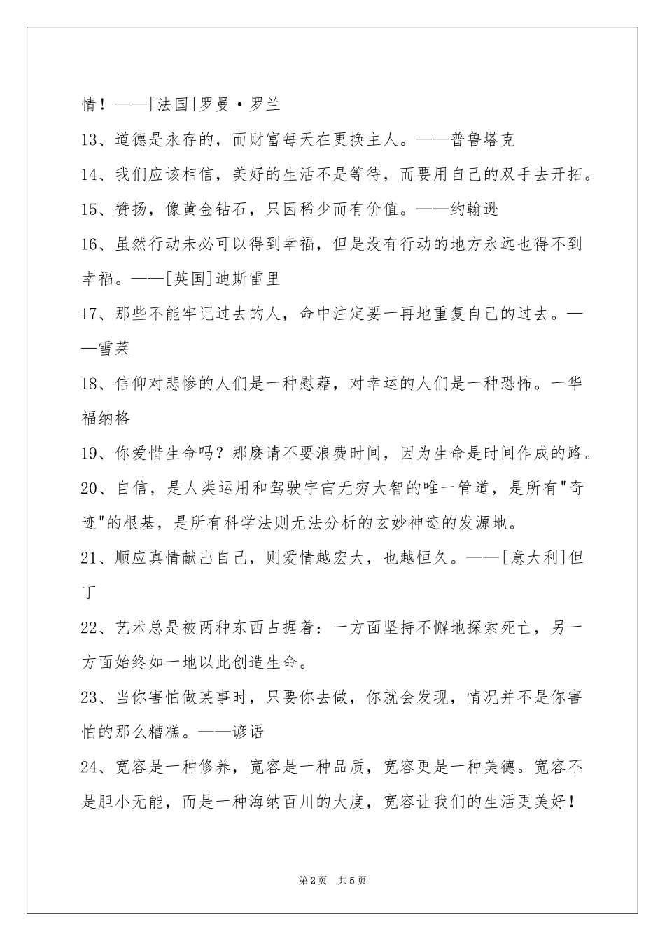 个性人生格言49条_第2页