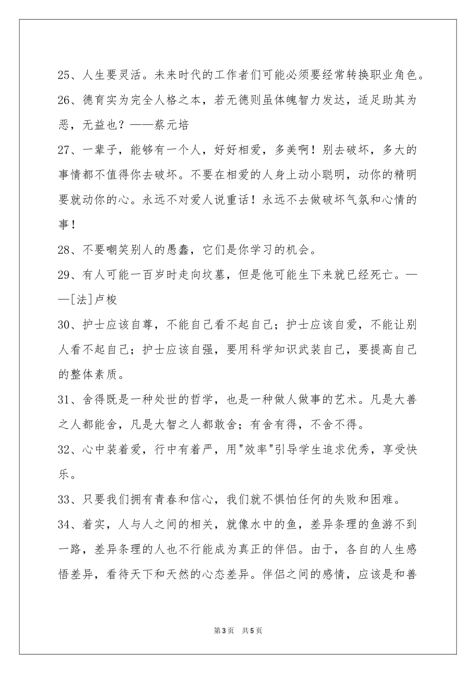 个性人生格言49条_第3页