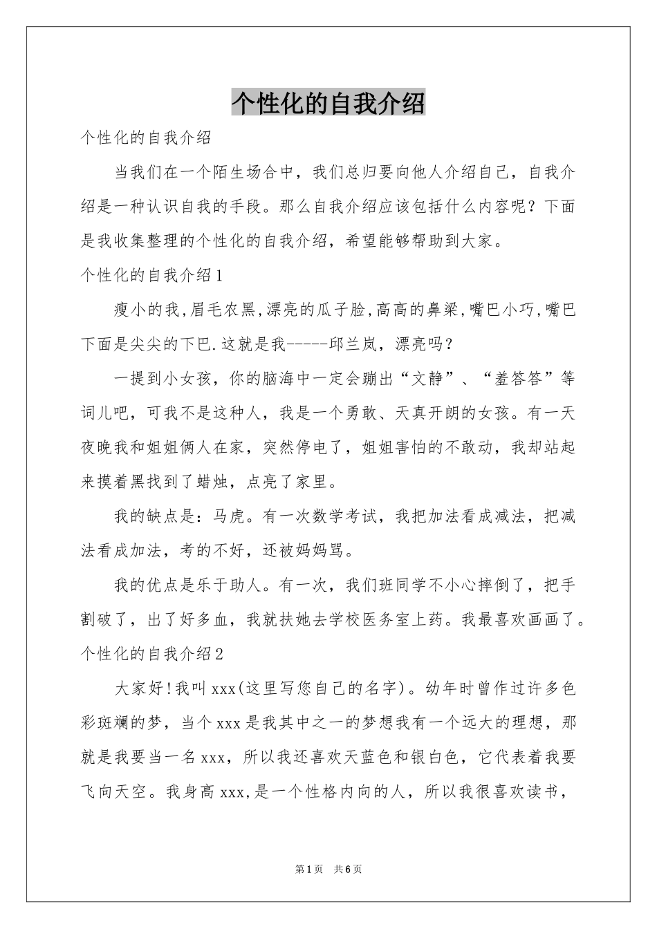 个性化的自我介绍_第1页