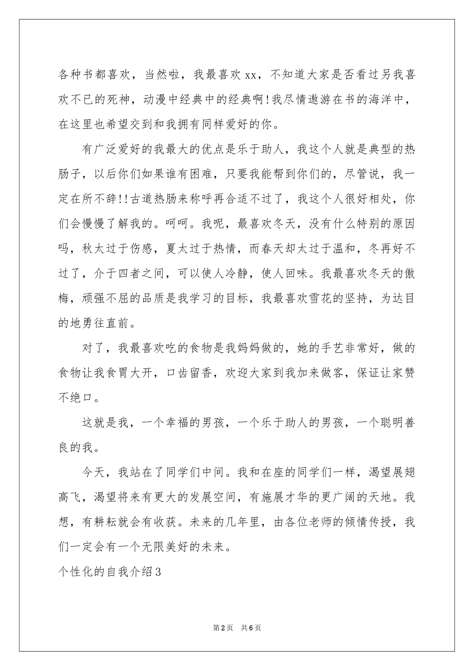 个性化的自我介绍_第2页