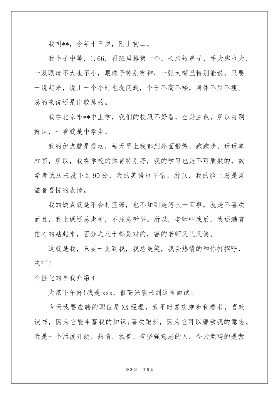 个性化的自我介绍_第3页