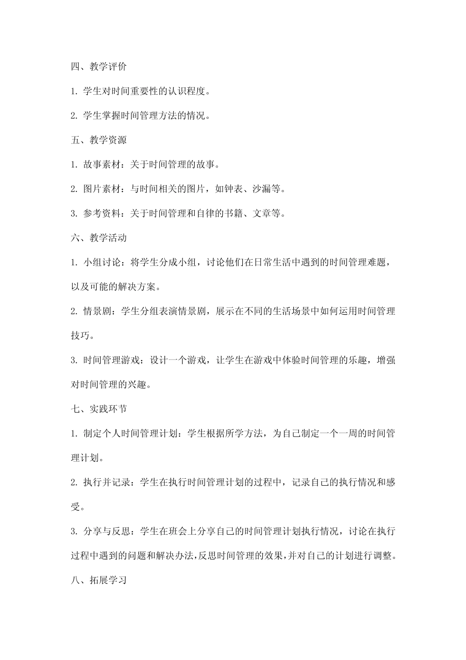 初中珍惜时间主题班会教案做时间管理的主人_第2页