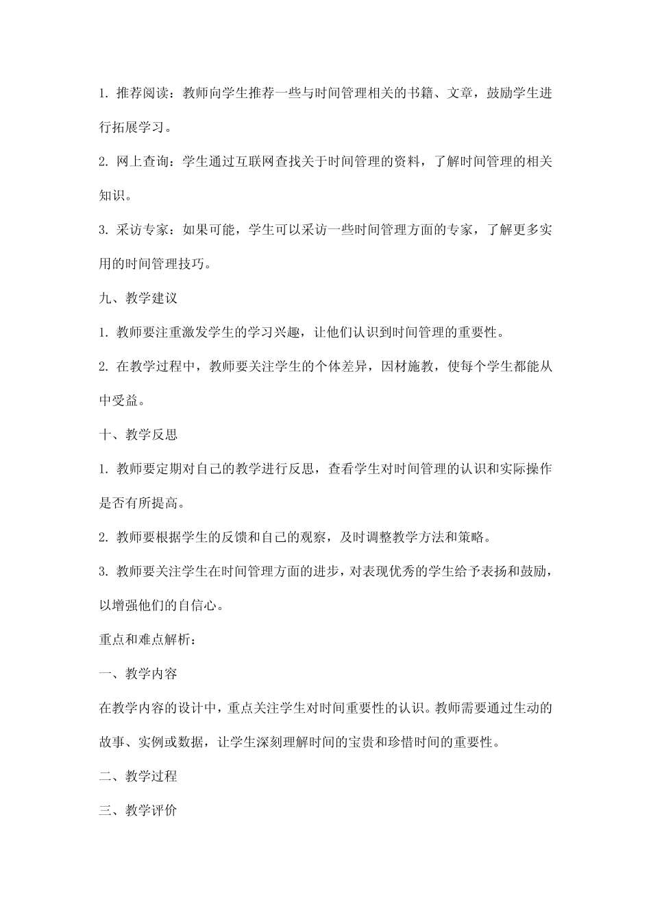 初中珍惜时间主题班会教案做时间管理的主人_第3页
