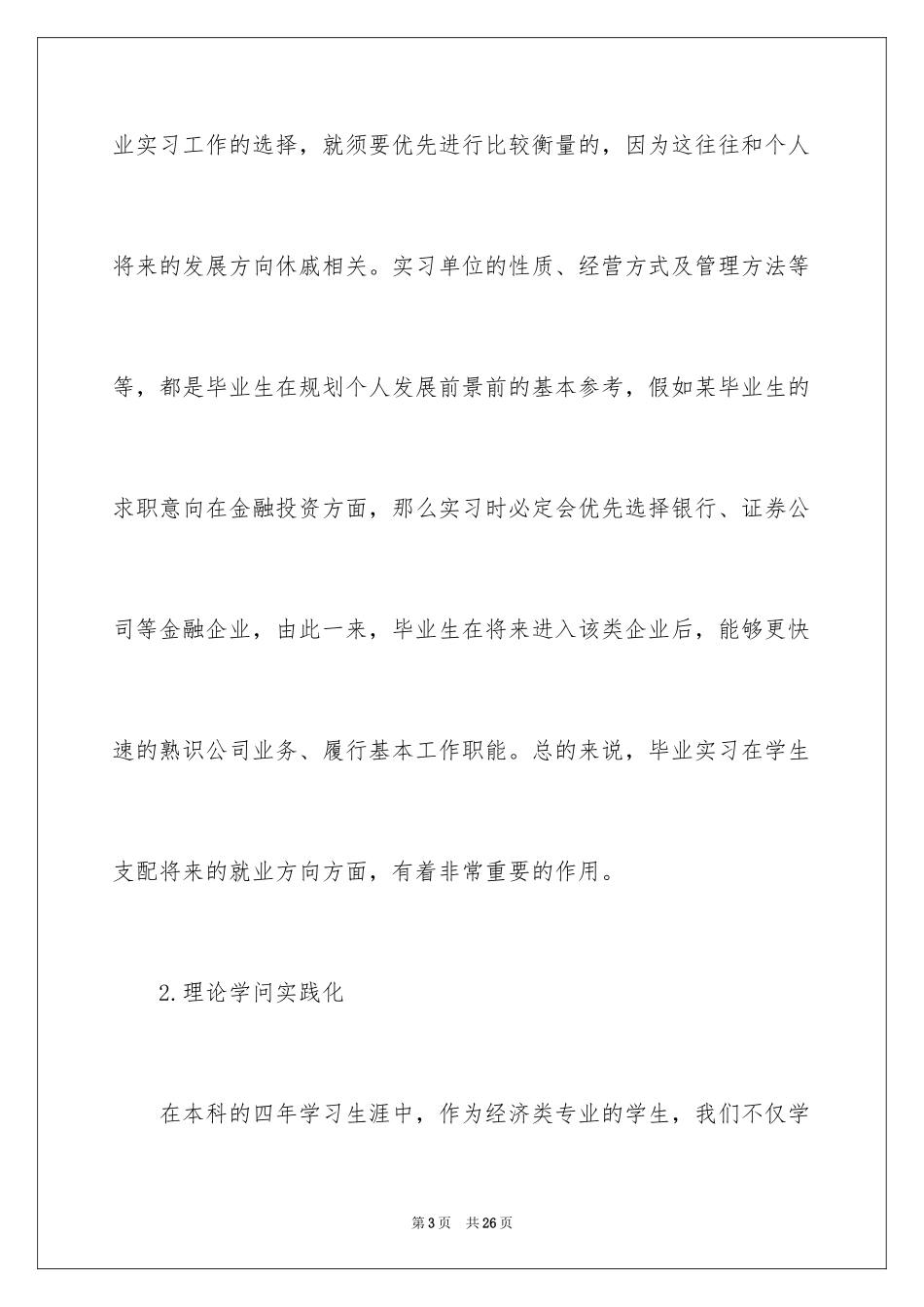 2024会计事务所个人毕业实习报告_第3页