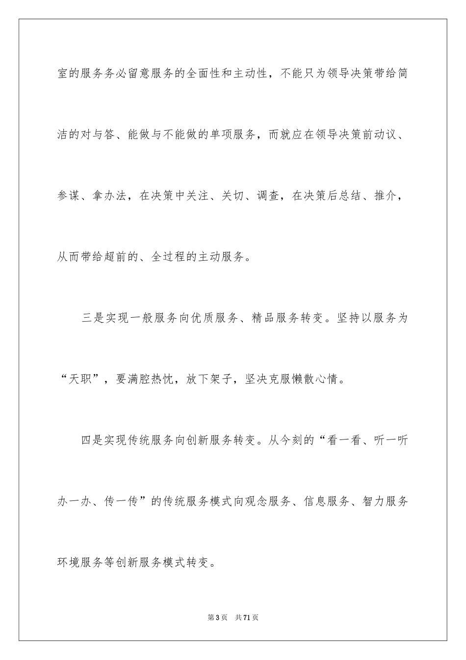 2024企业后勤管理工作计划_3_第3页