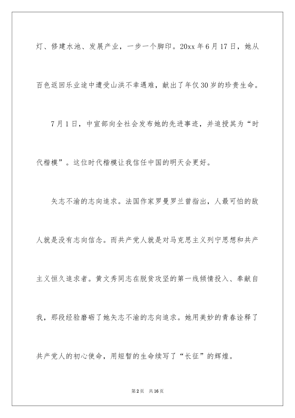 2024《秀美人生》观后感_2_第2页