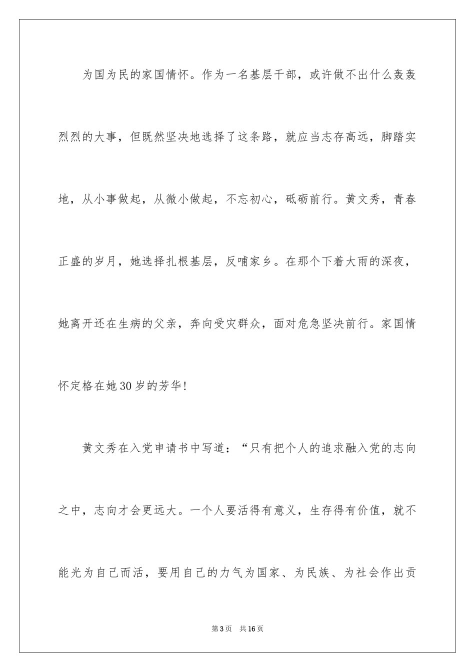 2024《秀美人生》观后感_2_第3页