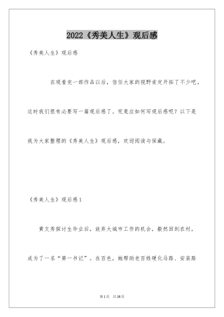 2024《秀美人生》观后感_2