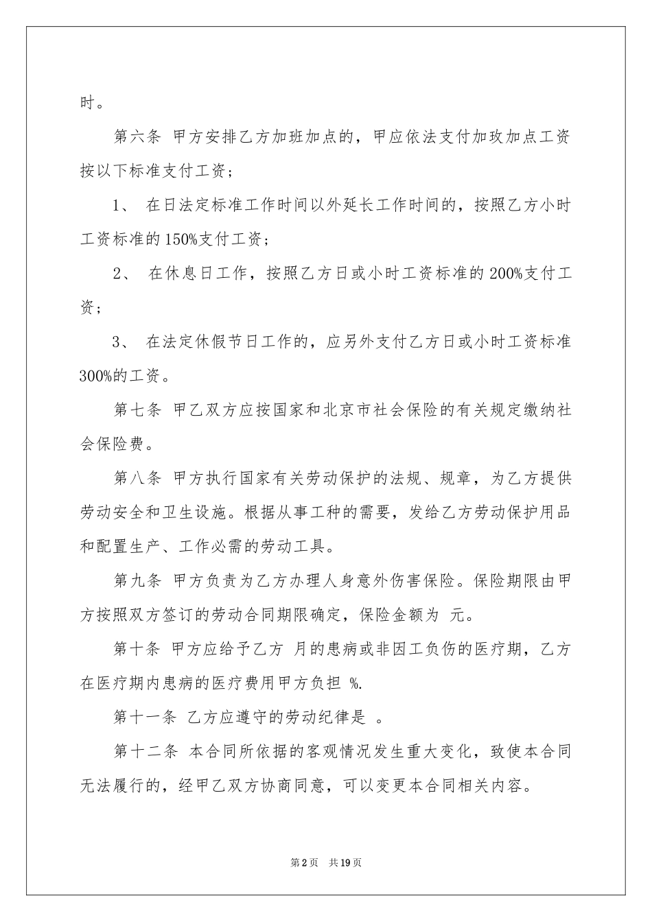 个体雇工合同范本_第2页