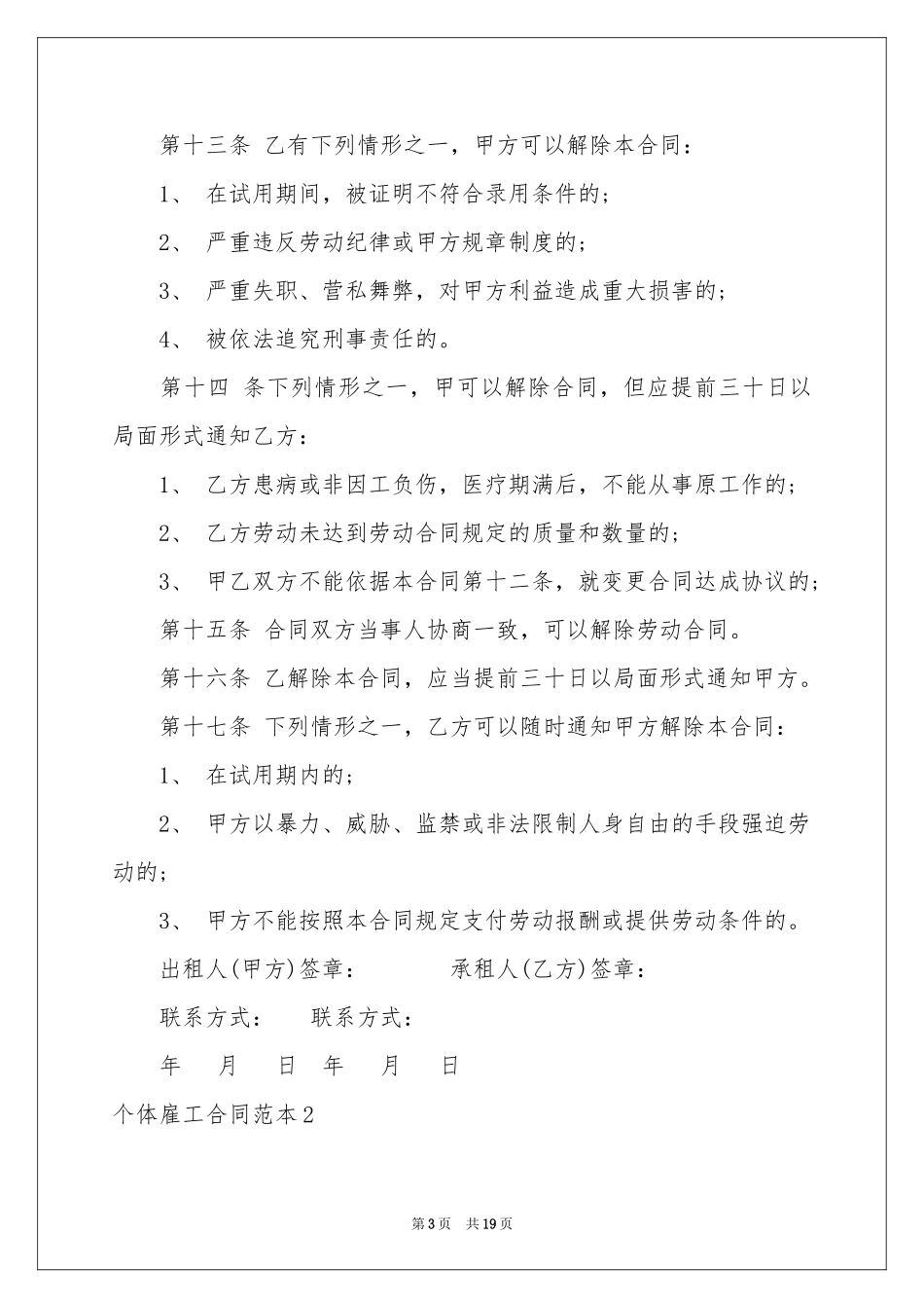 个体雇工合同范本_第3页