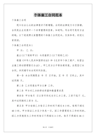 个体雇工合同范本