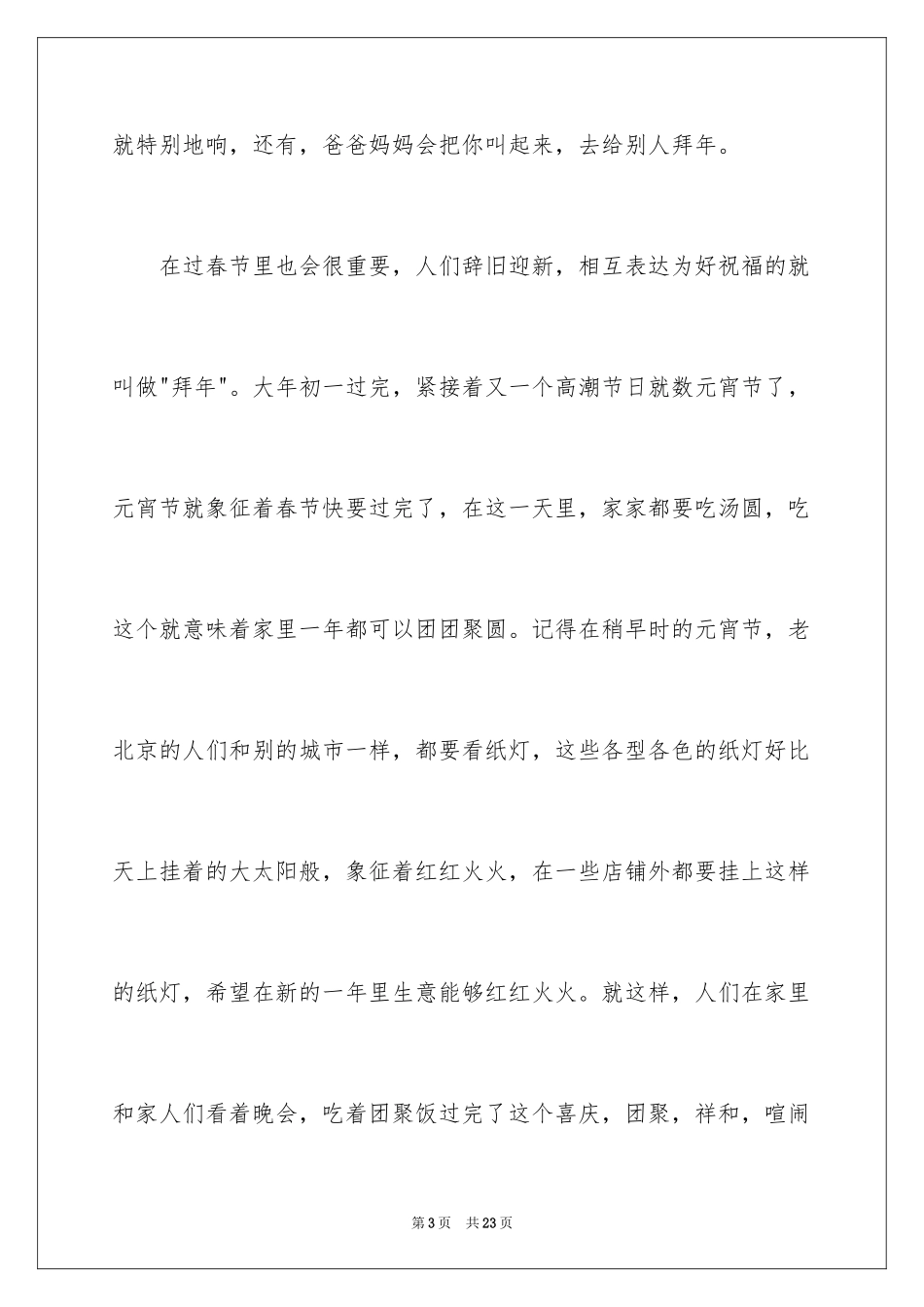 2024中华传统节日春节作文_第3页